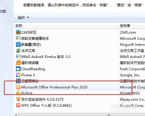 怎麼卸載掉Office2010中不需要的組件