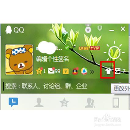 怎麼設置QQ的皮膚顏色和背景