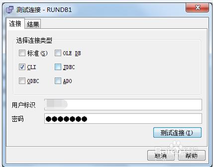 DB2數據庫 DB2客戶端連接遠程數據庫