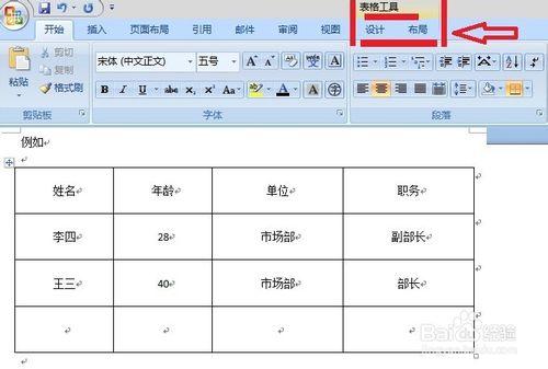 word2007/2010表格製作排版等問題如何解決