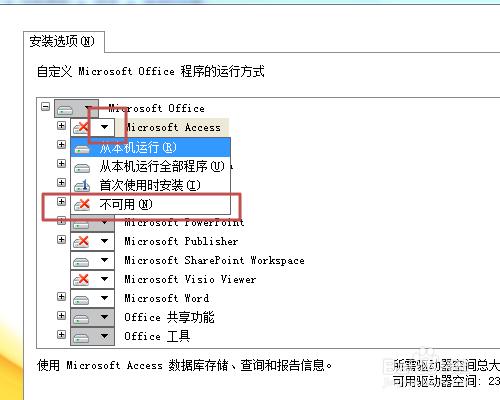 怎麼卸載掉Office2010中不需要的組件