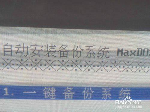 如何備份操作系統