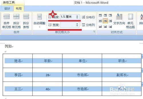 word2007/2010表格製作排版等問題如何解決