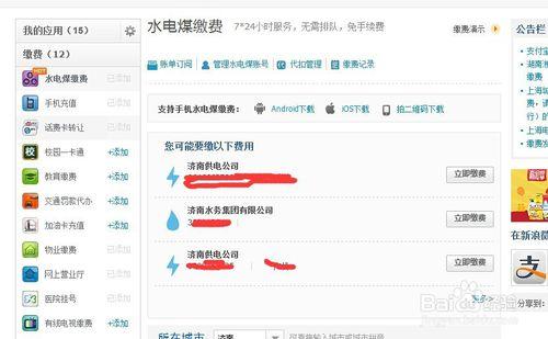 怎麼用支付寶繳水電費