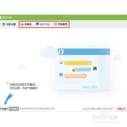 怎麼設置QQ的皮膚顏色和背景