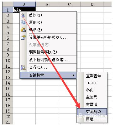 為EXCEL添加右鍵搜索引擎