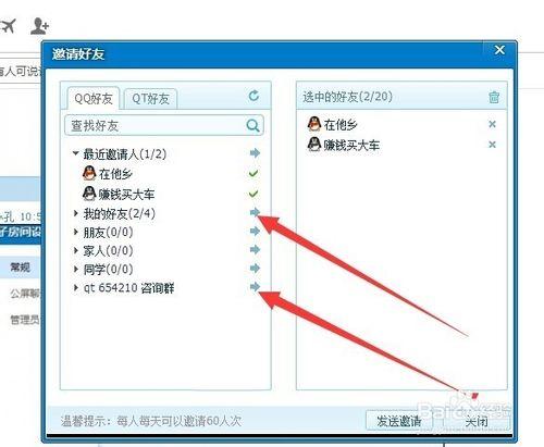 qt語音怎麼邀請好友