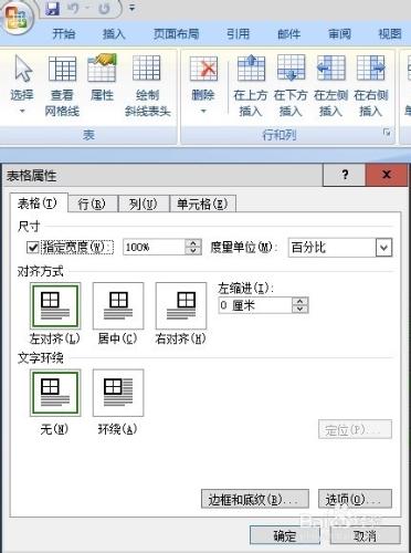 word2007/2010表格製作排版等問題如何解決