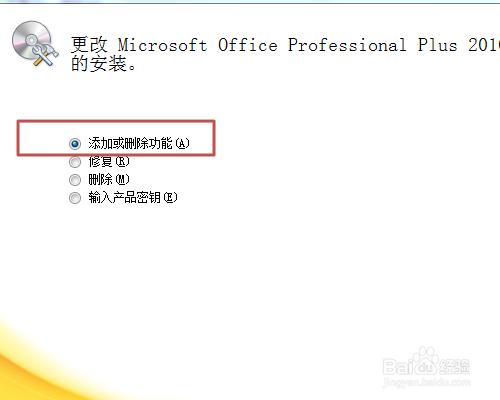 怎麼卸載掉Office2010中不需要的組件