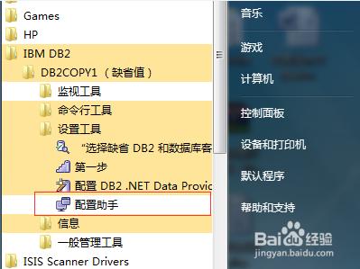 DB2數據庫 DB2客戶端連接遠程數據庫