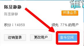 酷狗音樂怎麼查看個人音樂空間？