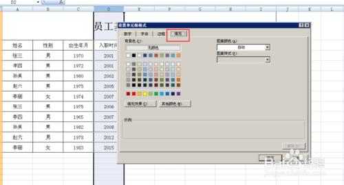 Excel單元格為空值時用顏色表示