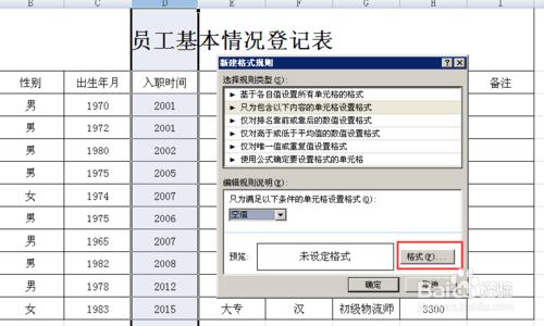 Excel單元格為空值時用顏色表示