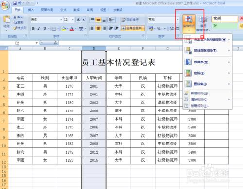 Excel單元格為空值時用顏色表示