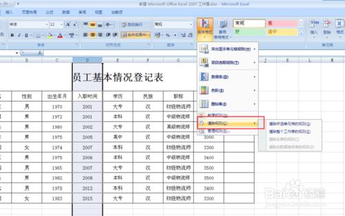 Excel單元格為空值時用顏色表示