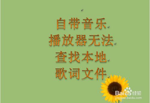 如何讓安卓手機在播放音頻時同步歌詞顯示