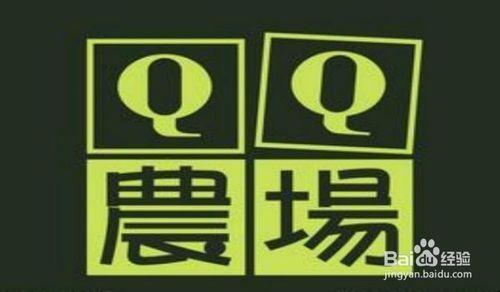 QQ農場許願樹的詳細玩法