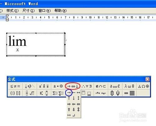 在word中輸入複雜的數學符號系列二：極限和根號