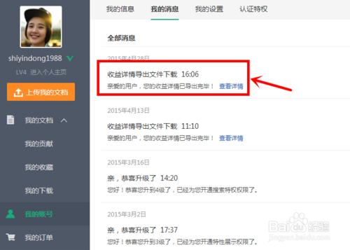 百度文庫如何查看付費文檔的收益詳情