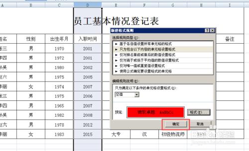 Excel單元格為空值時用顏色表示