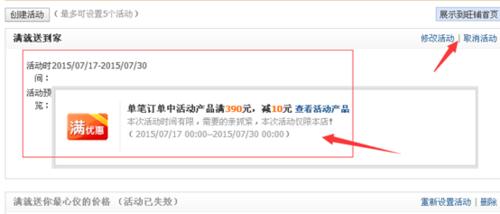 阿里巴巴滿包郵活動怎麼設置