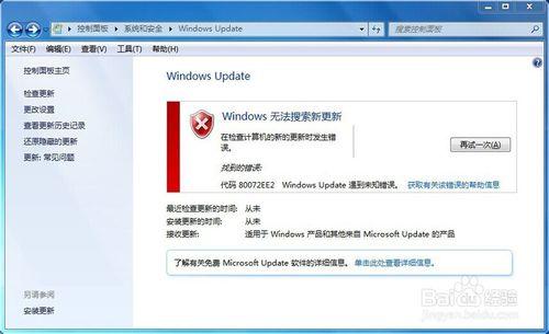 Win 7-X86系統升級出現80072EE2錯誤的解決