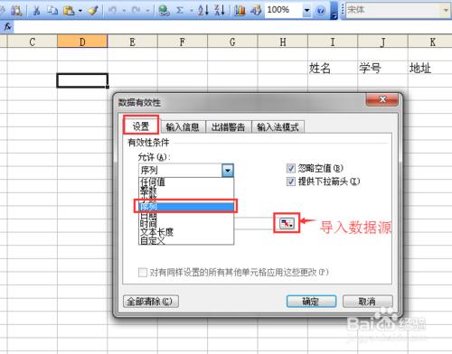 Excel中數據有效性之單元格下拉按鈕怎麼操作？