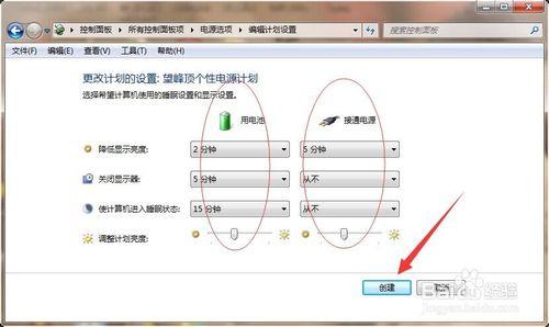 筆記本電腦怎樣創建個性實用的電源計劃？