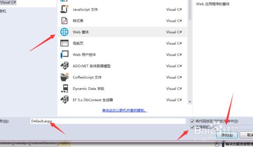 VS2013如何使用模板頁製作網頁