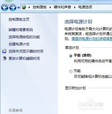 windows7如何創建和使用電源計劃