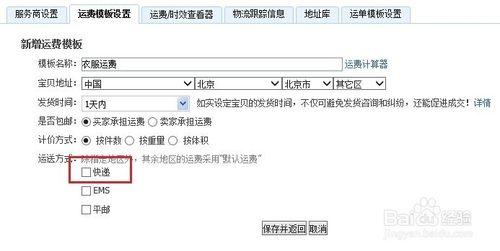 淘寶賣家怎麼設置運費模板