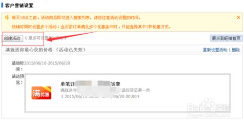 阿里巴巴滿包郵活動怎麼設置