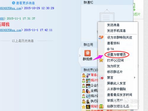 QQ群管理和運用