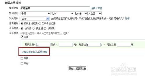 淘寶賣家怎麼設置運費模板