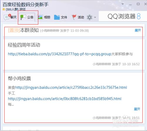 qq群公告在哪裡看 群公告在哪裡