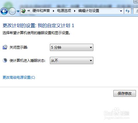 windows7如何創建和使用電源計劃