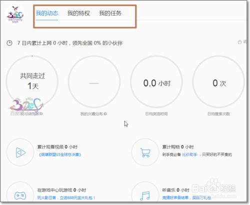 QQ瀏覽器等級特權個人中心怎麼用