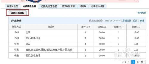 淘寶賣家怎麼設置運費模板