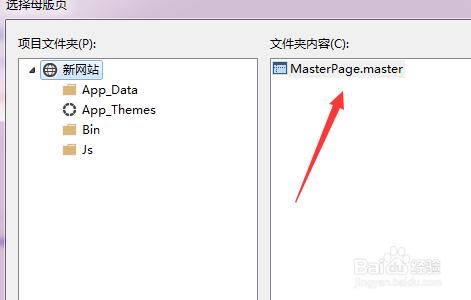 VS2013如何使用模板頁製作網頁