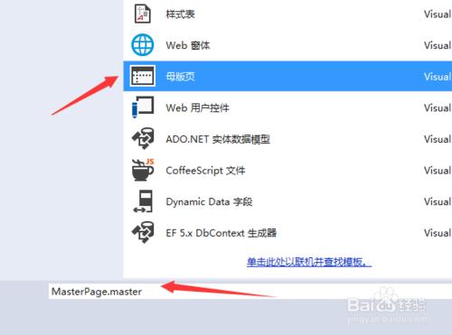 VS2013如何使用模板頁製作網頁