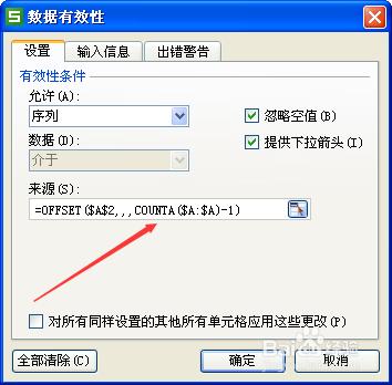 excel實用技巧:offset函數實現下拉列表提示輸入