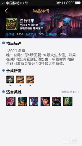 lol英雄聯盟新版德瑪西亞之力攻略——裝備篇