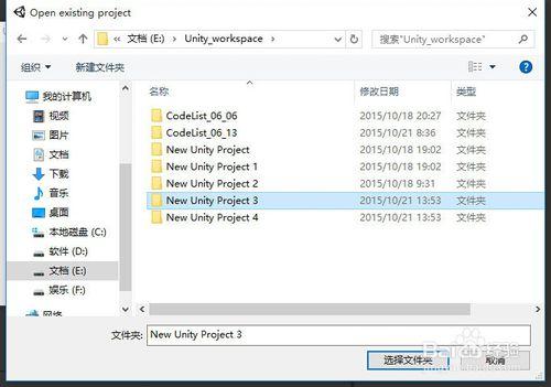 如何打開一個已有的Unity遊戲工程
