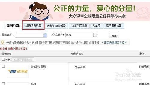 淘寶賣家怎麼設置運費模板