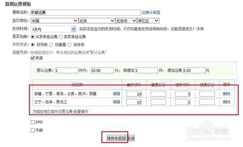 淘寶賣家怎麼設置運費模板