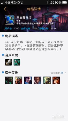 lol英雄聯盟新版德瑪西亞之力攻略——裝備篇