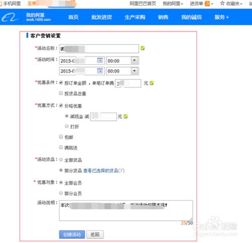 阿里巴巴滿包郵活動怎麼設置