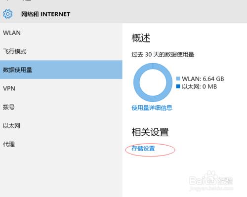 win10系統下怎麼設置應用文件默認保存位置