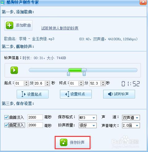 如何使用酷狗音樂製作手機鈴聲