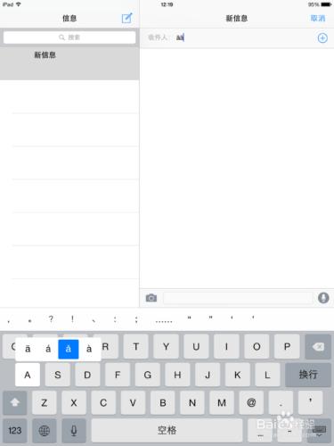 iphone怎麼打拼音音調 iPad怎麼打拼音音調